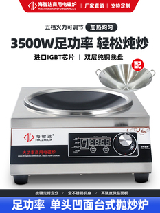 海子达商用电磁炉3500W电池灶家用小煎灶3.5Kw大功率凹形电磁炉