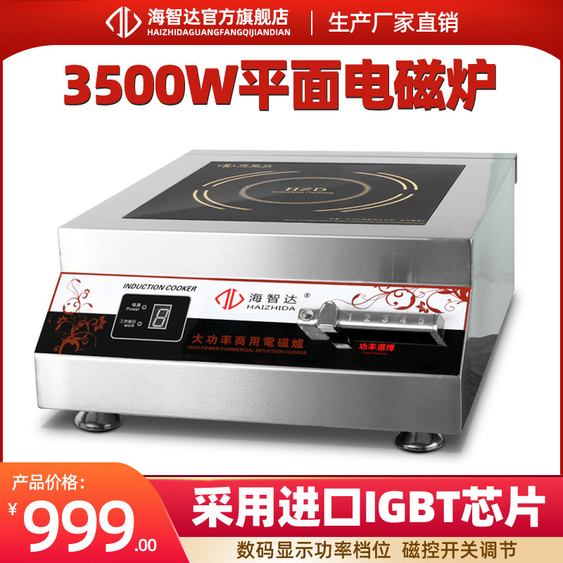 海智达大功率电磁炉3.5kw商用平面煲汤炉磁控3500w吊汤炉酒店专用在类目 厨房电器, 商用厨电, 商用电磁炉中 - 来自Buy2taobao.com提供专业的淘宝代购服务