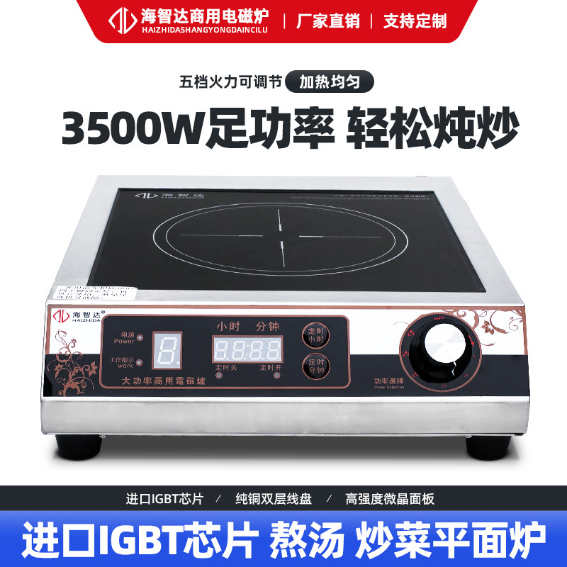 海智达商用电磁炉3500w平面3.5kw大功率电磁炉爆炒平炉饭店奶茶店