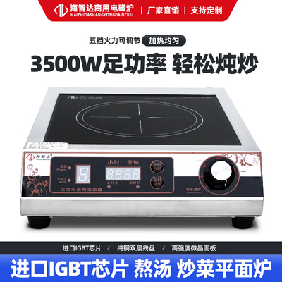 海智达商用电磁炉3500w平面3.5kw大功率电磁炉爆炒平炉饭店奶茶店