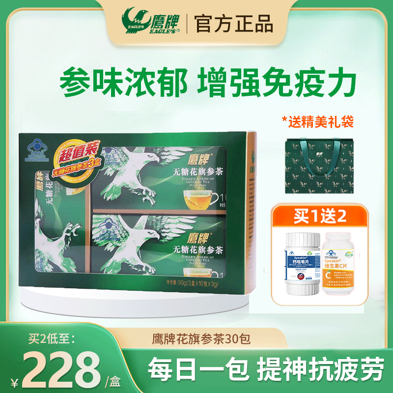 鹰牌花旗参西洋参茶礼盒装30包保健品增强中老年免疫力官方旗舰店