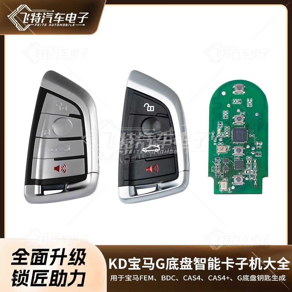 KD-FGA23宝马刀锋款智能卡子机FEM/BDC/CAS4/CAS4+/G遥控钥匙
