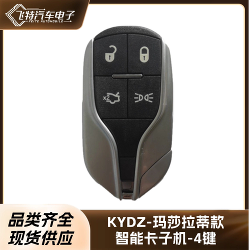 KYDZ智能子机遥控钥匙耗材