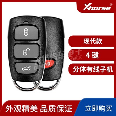 VVDIXhorse适用于现代分体款子机-4键 通用型子机