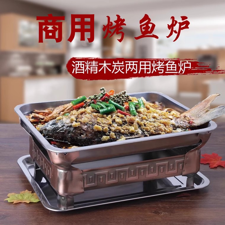 木炭固态酒精不锈钢家用烤鱼炉锅不沾烤鱼炉子加厚酒店商用烤鱼盘