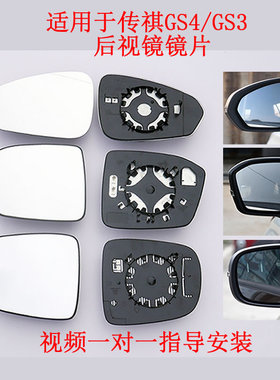 专用 于广汽传祺GS3传祺GS4/PHEV后视镜片倒车镜片反光镜片