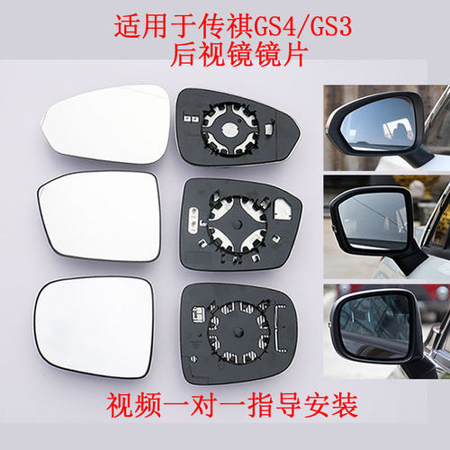 专用传祺gs3后视镜片CSH