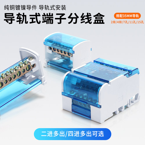 导轨式电线分线盒接线端子