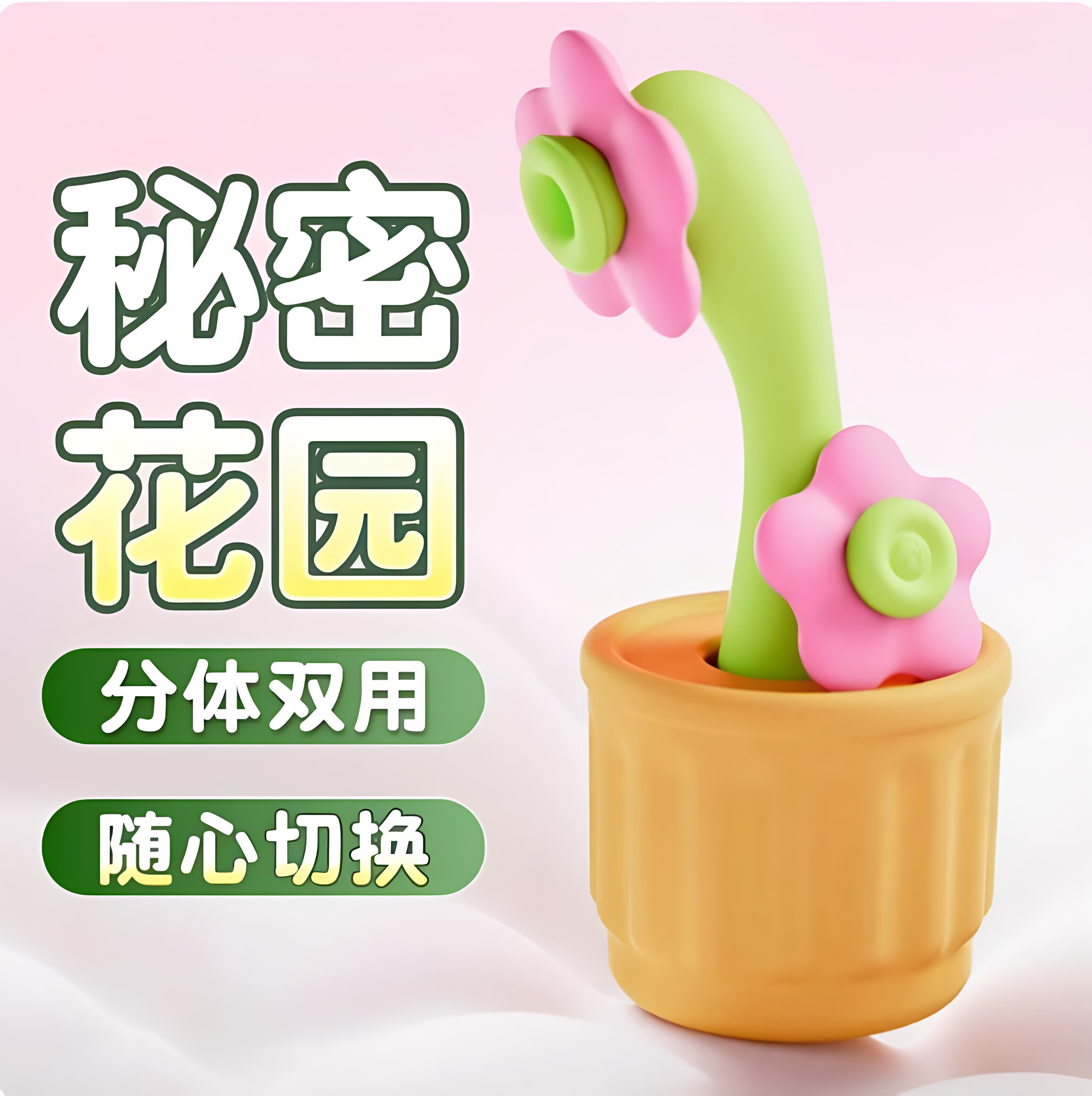 小女解压玩具~内外兼攻~远程遥控