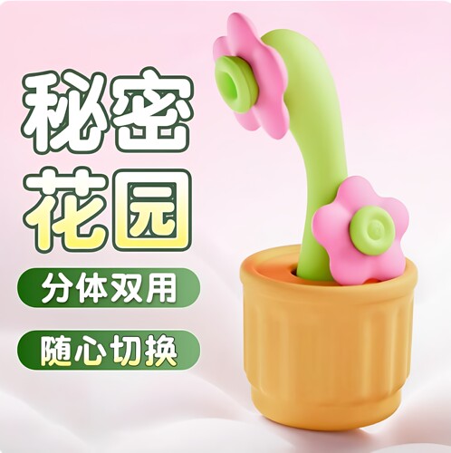 小女解压玩具~内外兼攻~远程遥控