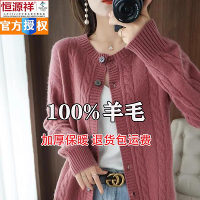 清仓恒源祥彩羊100纯羊绒衫女开衫宽松针织毛衣外套春秋款羊毛衫