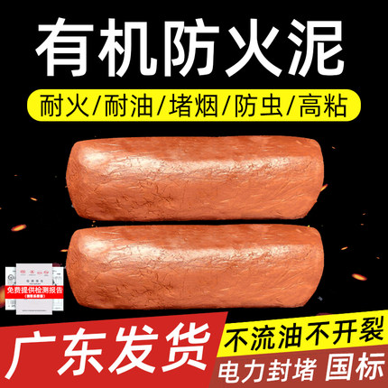 有机防火泥封堵20公斤电力空调防鼠洞填充胶泥密封胶泥耐高温堵料