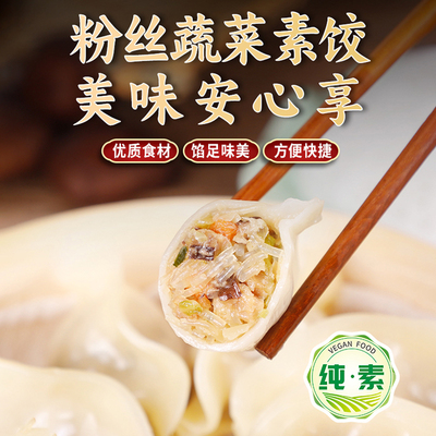 锅贴煎饺素馅500g速冻纯素蔬菜