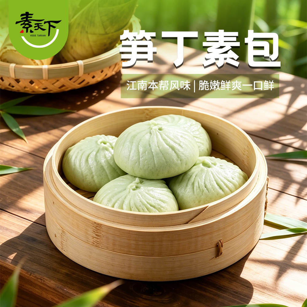 素天下早餐组合什锦素包小笼包纯素素食早餐半成品笋丁素包