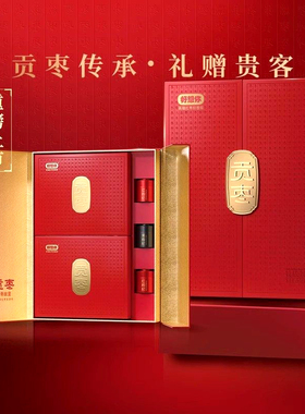 门店同款 好想你贡枣特级免洗红枣礼盒新疆特产免洗即食送礼1028g