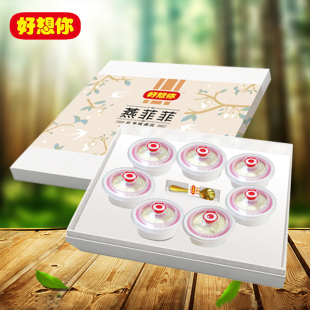 好想你燕菲菲56g 7碗红枣燕窝冻干即食营养食品特级免洗特产礼盒