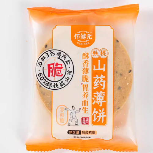 怀健元铁棍山药薄脆饼实惠装山药60%鸡内金3%健康零食特产独立装