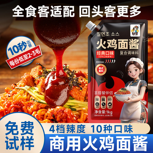 火鸡面酱拌面酱摆摊专用韩式甜辣奶油不辣芝士麻酱微辣爆辣大袋装