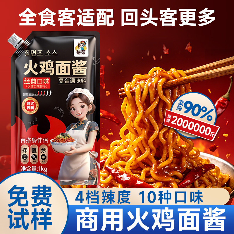 韩式火鸡面酱火鸡面商用酱料包正宗火鸡面拌饭酱料包火鸡拌面酱料 - 魅荣调味酱料出品