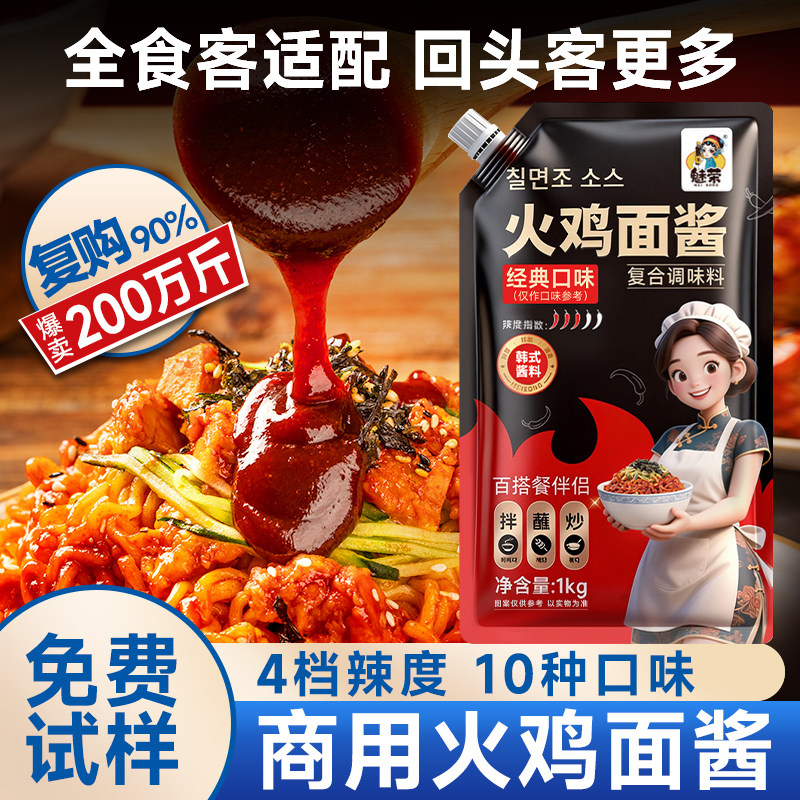 魅荣火鸡面酱料包商用摆摊爆辣图片
