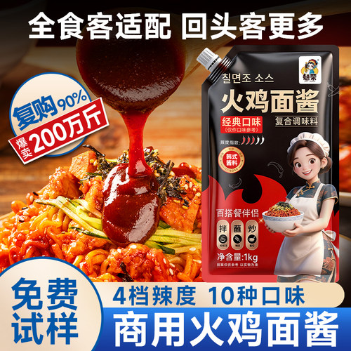 魅荣火鸡面酱料包商用摆摊爆辣