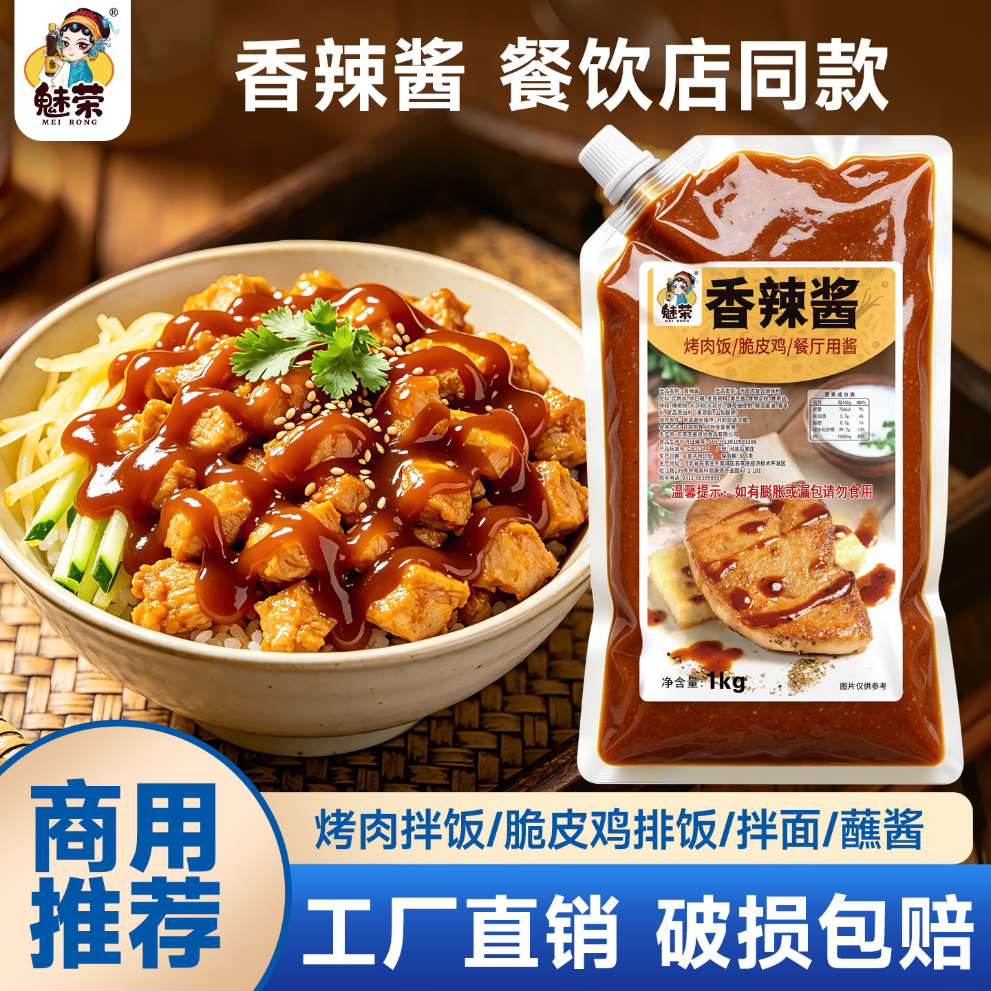 魅荣香辣酱1kg即食 烤肉拌饭脆皮鸡饭拌饭酱手抓饼烧烤蘸酱香辣酱
