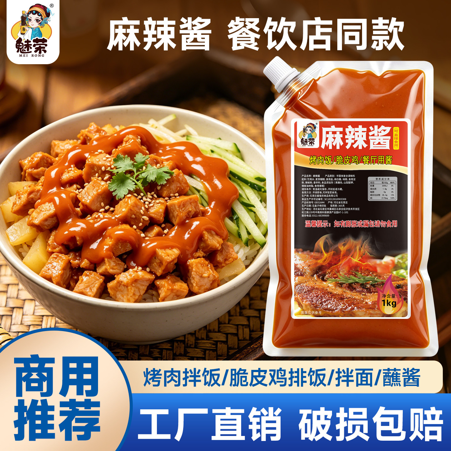 魅荣麻辣酱 烤肉饭麻辣酱脆皮鸡饭麻辣酱开袋即食1kg包邮餐厅用酱