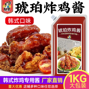 琥珀炸鸡酱韩式炸鸡酱韩国炸鸡店甜辣酱炸鸡酱果酱蘸酱琥珀炸鸡酱