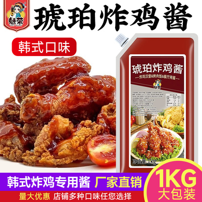 琥珀炸鸡酱韩式酱甜辣酱石家庄
