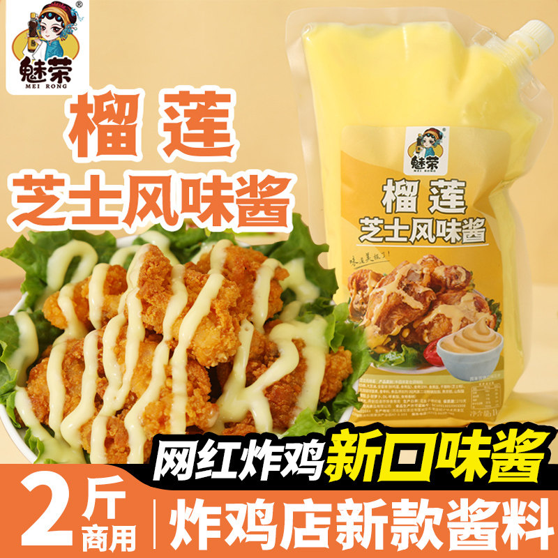 魅荣榴莲芝士风味酱炸鸡汉堡寿司撒酱面包麻薯夹心酱烘焙即食商用,粮油调味/速食/干货/烘焙,沙拉/千岛/蛋黄酱/油醋汁,淘宝优惠券,粉丝福利购,淘宝优惠卷