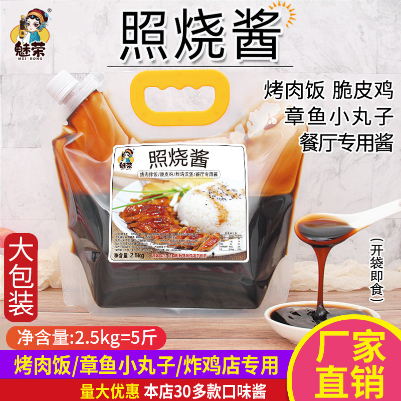 热卖烤肉脆皮鸡章鱼丸子照烧汁