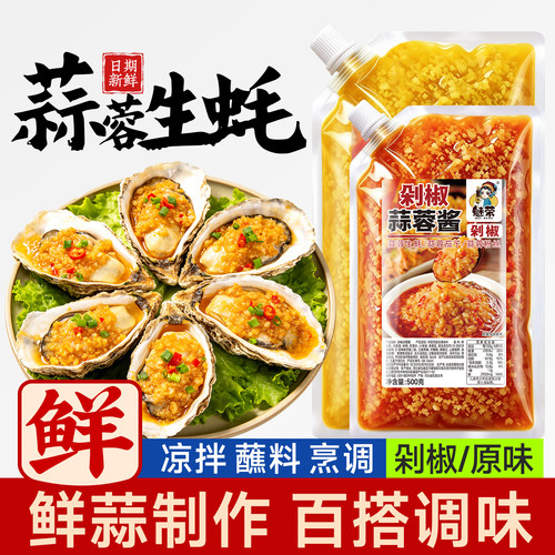 商用摆摊蒜蓉酱剁椒原味酱料