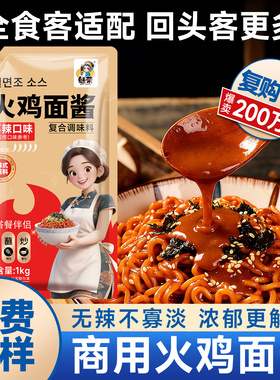 魅荣商用不辣火鸡面酱下饭拌面拌饭炒年糕火锅开店用甜辣火鸡面酱