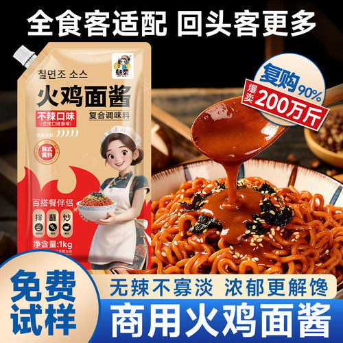 魅荣韩式不辣火鸡面酱