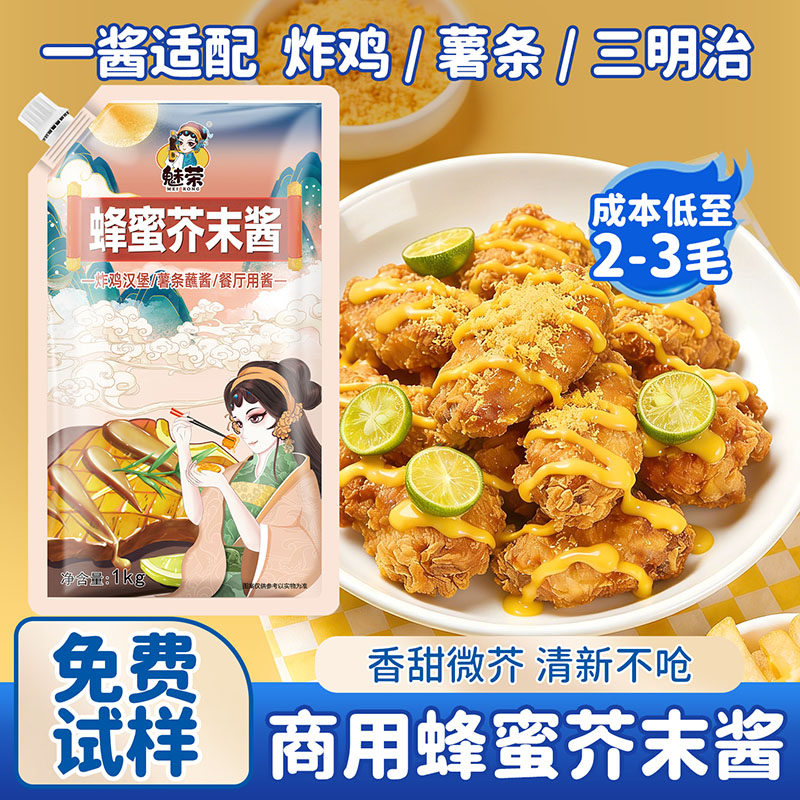 蜂蜜芥末酱 黄芥末酱 蜂蜜芥末韩式炸鸡酱 芝士酱沙拉酱蘸酱商用
