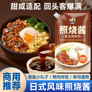 照烧酱商用烤肉酱章鱼小丸子照烧酱汁烤肉拌饭炸鸡蘸酱调味汁 日式