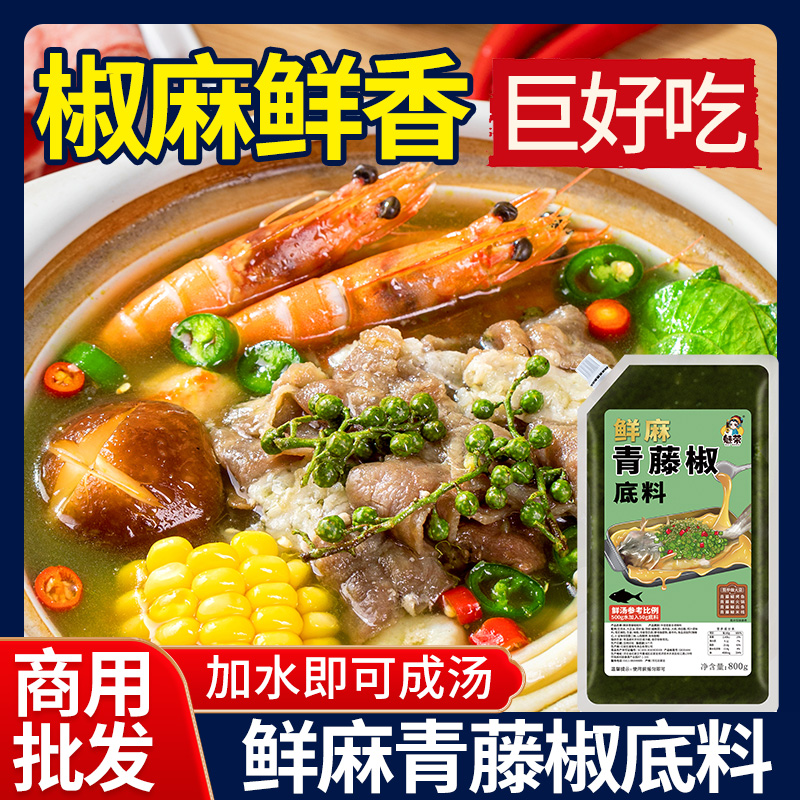 藤椒味底料火锅米线都能用的汤底