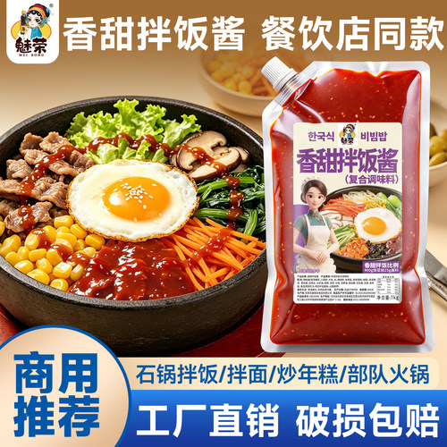 魅荣甜口不辣儿童拌饭酱商用韩式