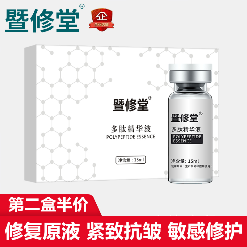 暨修堂官方店修护原液保湿正品