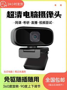 USB台式电脑笔记本网课会议直播摄像头家用麦克风一体免驱动美恩