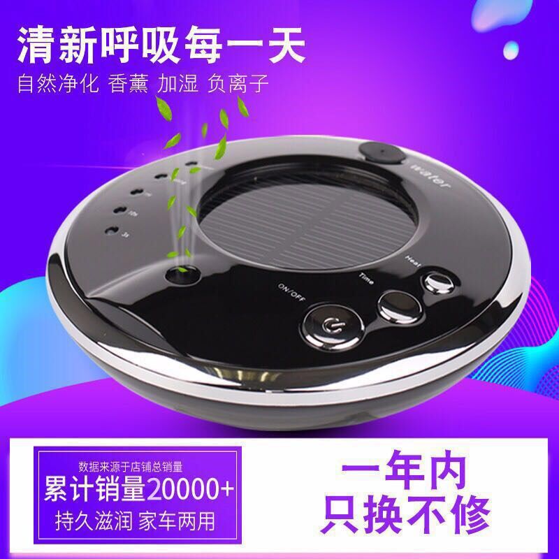 车载空气净化器香薰加湿器太阳能汽车用负离子除甲醛雾霾pm2.5