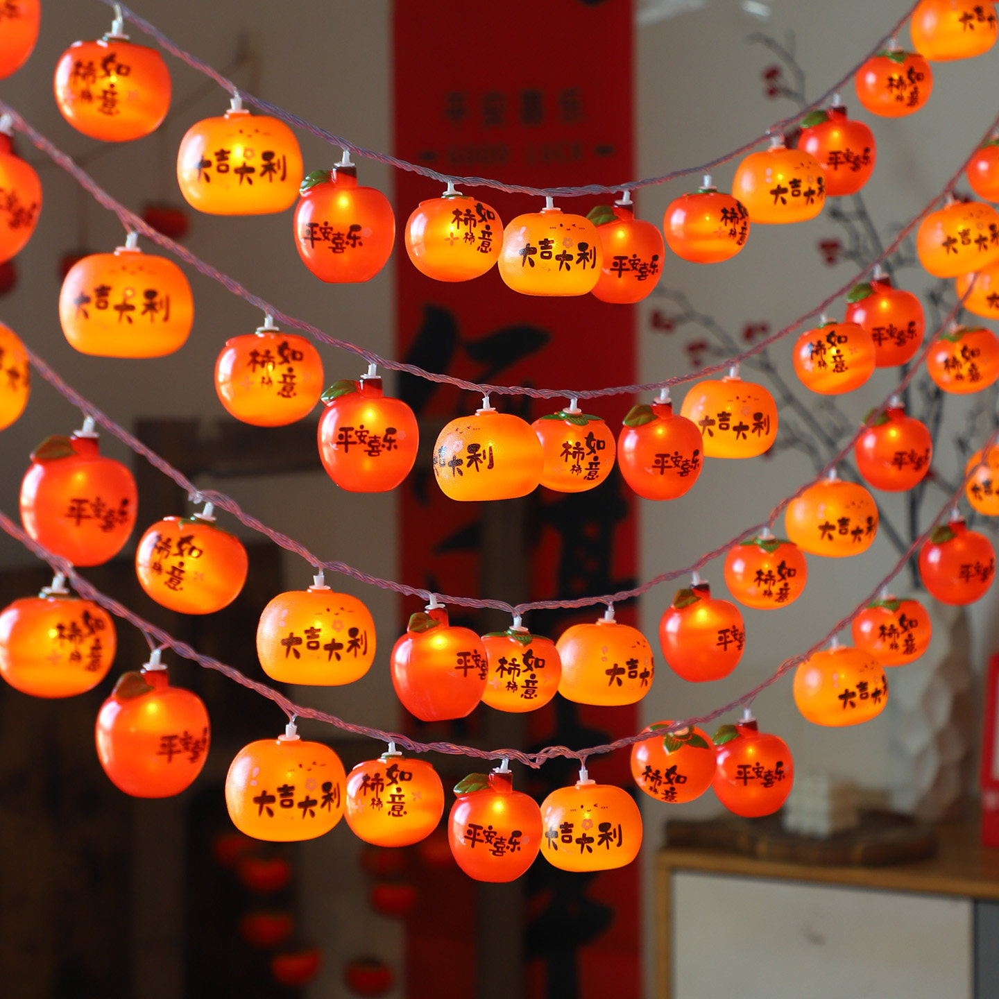 新年彩灯氛围灯带LED柿子灯串春节过年气氛灯场景布置装饰灯串灯