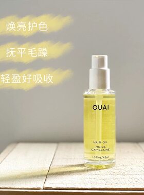 巨护发！OUAI多功能隔热护色精华油45ml护发改善毛躁防分叉干枯