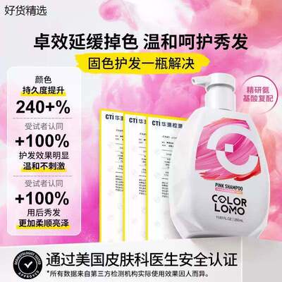 COLORLOMO固色洗发水锁色补灰