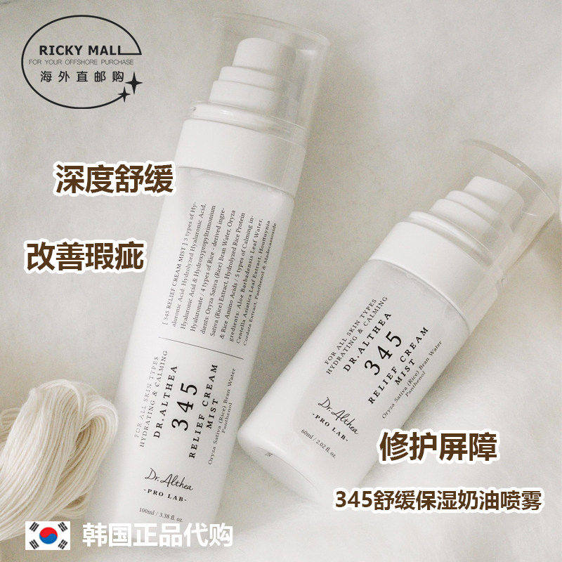 韩国DrAlthea艾西尔舒缓保湿奶油喷雾345面霜屏障修护敏感肌水乳