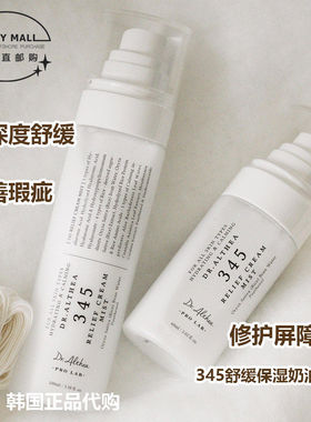 韩国DrAlthea艾西尔舒缓保湿奶油喷雾345面霜屏障修护敏感肌水乳