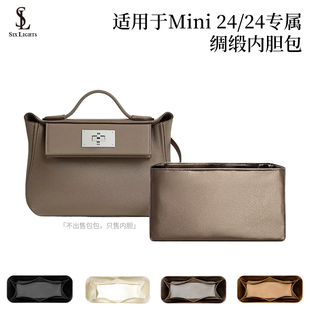 六盏灯/适用于爱马仕Kelly2424 Mini醋酸绸缎内胆包收纳内袋包撑