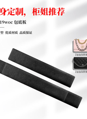 六盏灯适用于香woc包撑改造发财包cf内垫板19woc包垫底托链调节扣