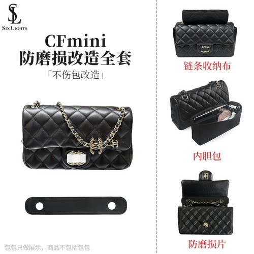 六盏灯适用小香CF大mini26S防磨损片内胆包收纳布五金贴膜