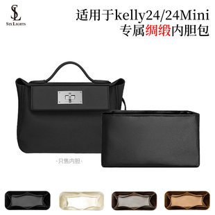 六盏灯/适用于2424mini内胆包绸缎防水收纳袋包中包撑五金贴膜